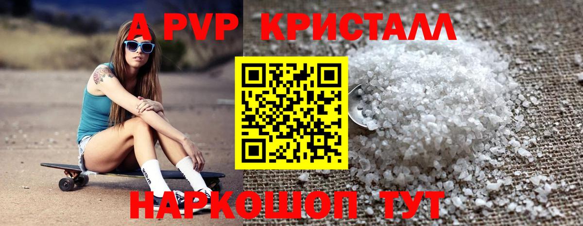 Alpha PVP кристаллы Новодвинск