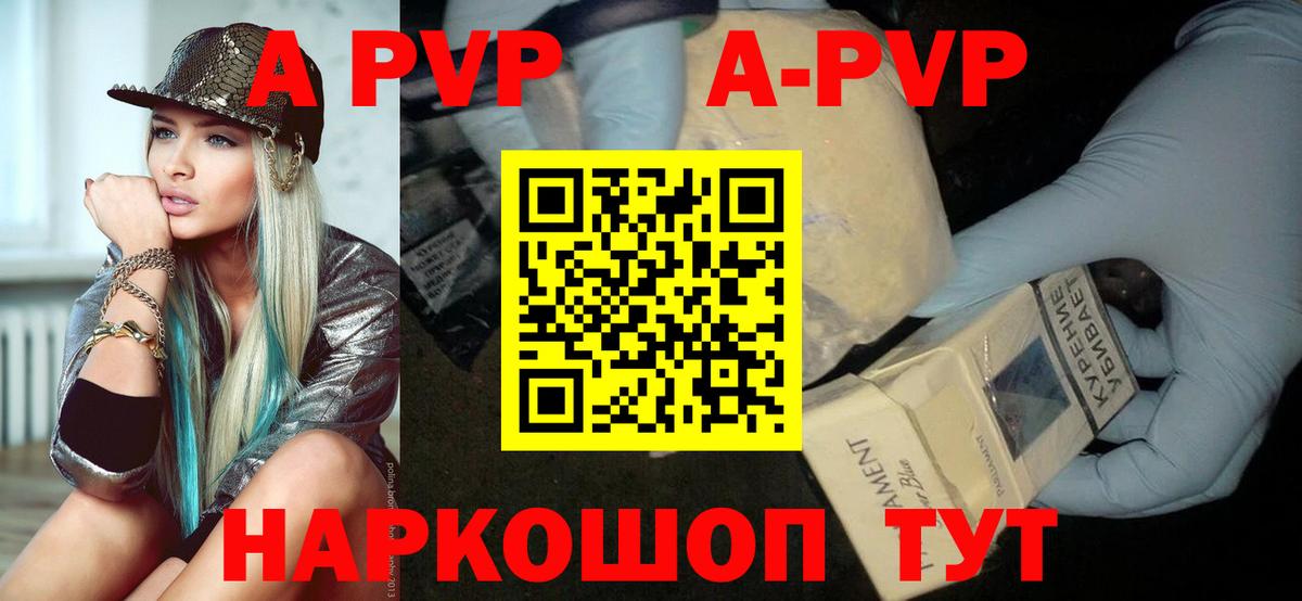 А ПВП VHQ  A PVP кристаллы  Новодвинск  Вход с VPN  Alpha PVP СК 