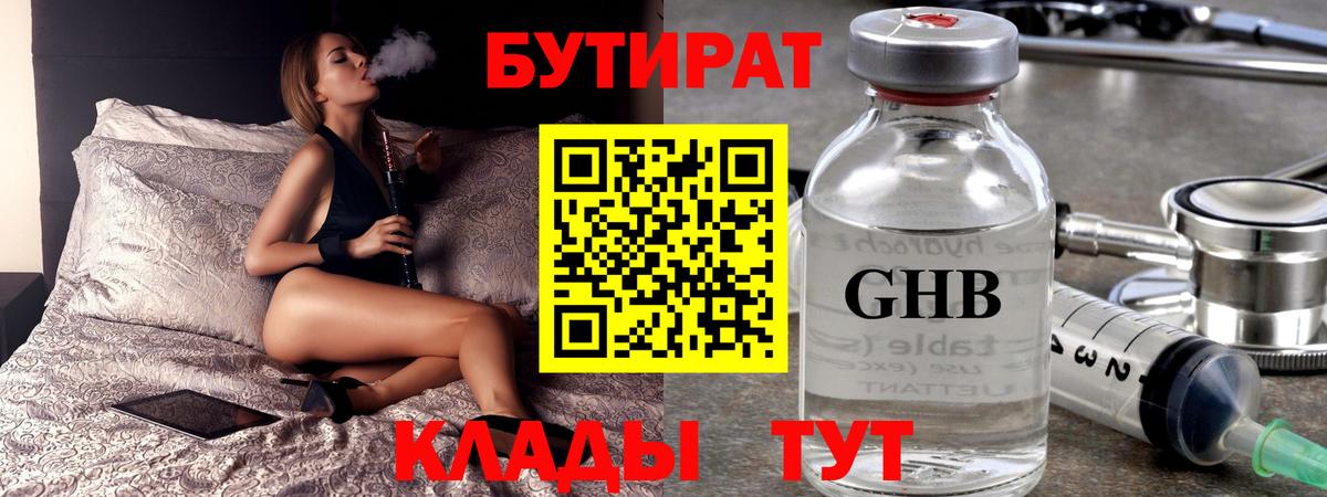 Новодвинск  БУТИРАТ  Вход с VPN  Бутират BDO 