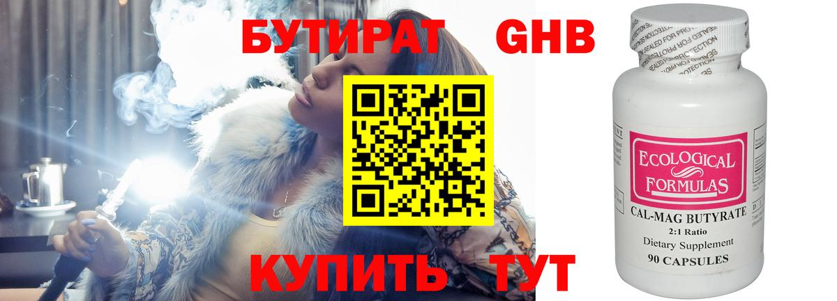 БУТИРАТ вода Новодвинск