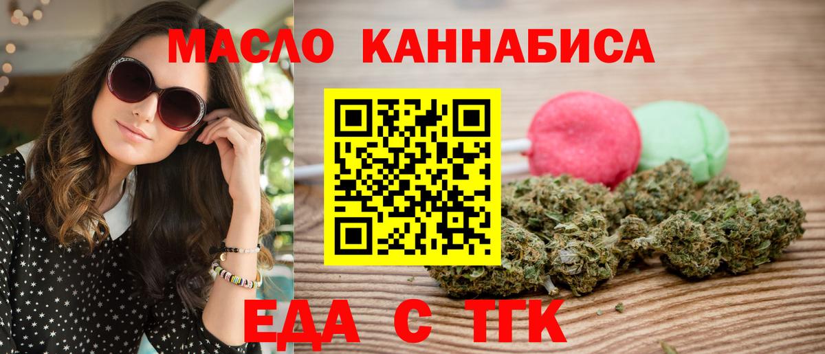 Новодвинск  Еда ТГК марихуана  Вход с VPN 