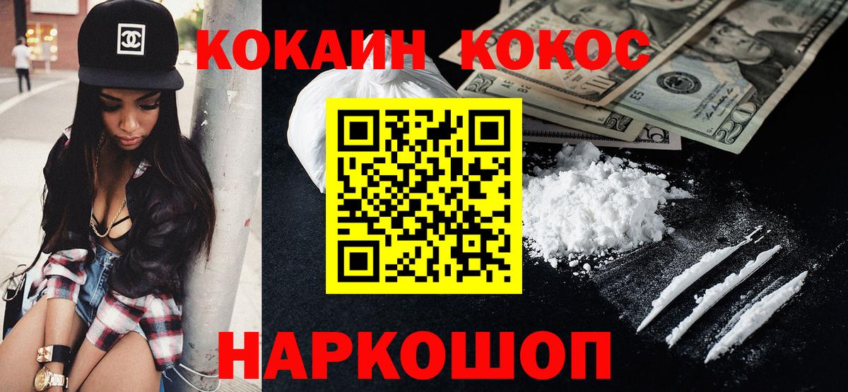 КОКАИН 99% Новодвинск