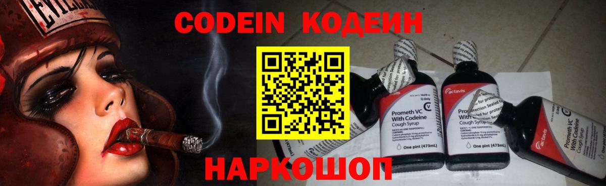 Кодеиновый сироп Lean Purple Drank Новодвинск