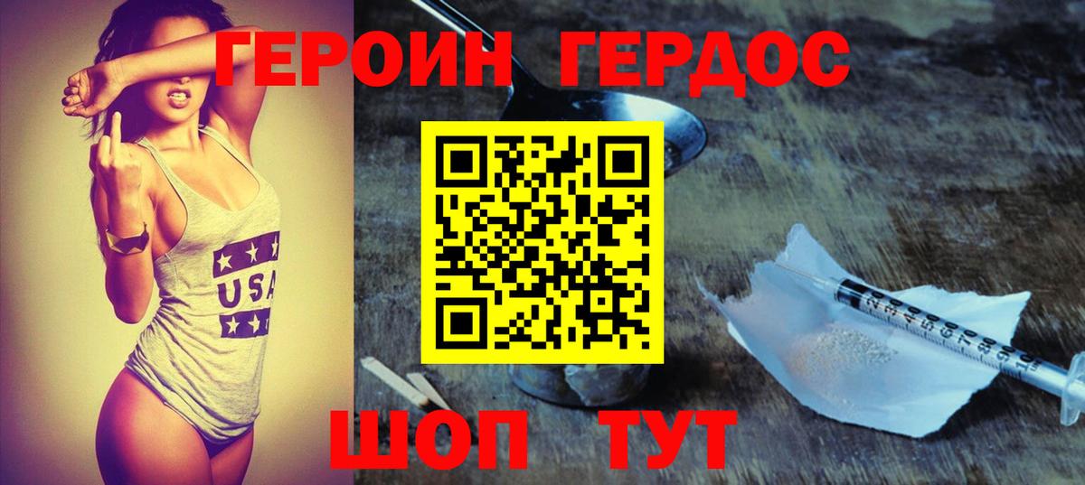 Героин  Вход с VPN  Новодвинск  ГЕРОИН Афган 