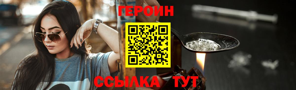 ГЕРОИН афганец Новодвинск