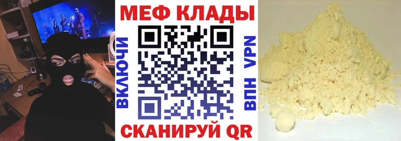 МЯУ-МЯУ кристаллы  Новодвинск 